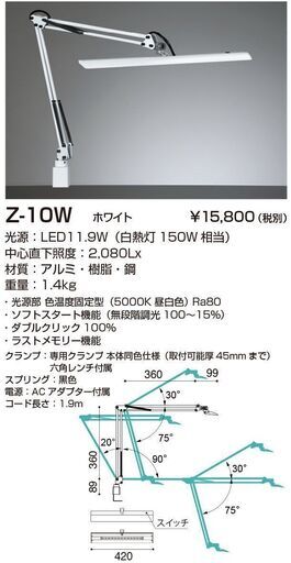Z-Light クランプ固定式LEDデスクライト Z-10W