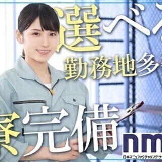 《工場staff》月給29万円以上×学歴・スキル不問♪寮完備/希...