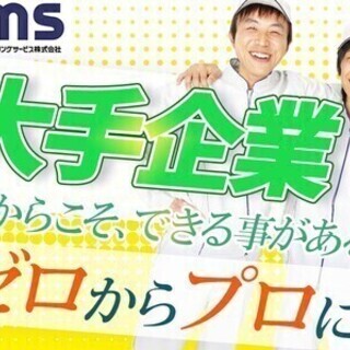 【日払い可】【広島県東広島市】月給30万円以上稼げる!!無期雇用...