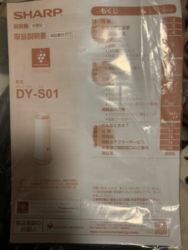 SHARP 脱臭機(空気清浄機)プラズマクラスター DY-S01
