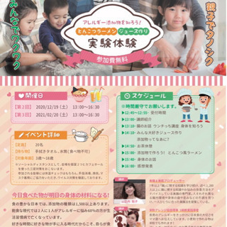 添加物を知ろう！無果汁ジュース　豚骨ラーメンスープ作り実験体験　...