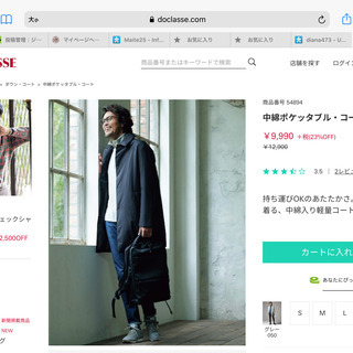 Do CLASSEの軽量　中綿　ポケッタブルコート