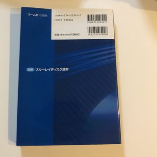 図解ブルーレイディスク読本　小川博司　田中伸一の画像