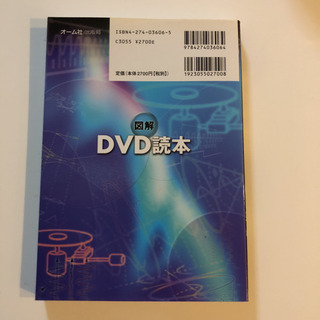 図解DVD読本 徳丸春樹 / 横川文彦 / 入江満 の画像