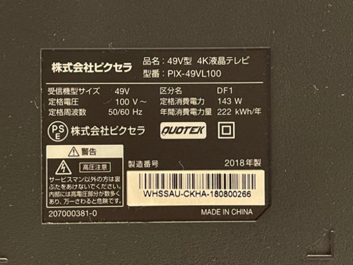 PIXELA PIX-49VL100 4K液晶テレビ 49インチ 中古