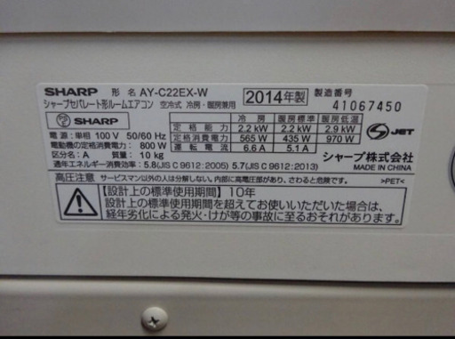 (121-05)SHARP シャープ ルームエアコン プラズマクラスター AY-C22EX-W 2014年製 6～8畳程度 中古 家電