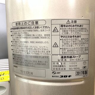 CORONA コロナ カーボンヒーター 遠赤外線ストーブ DH-C917 スリム 首振り タイマー 暖房　買取帝国朝霞店の画像