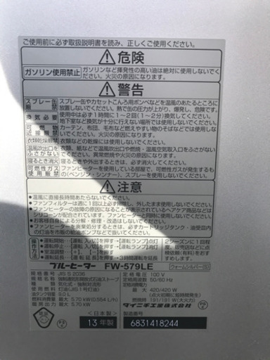 石油ファンヒーター　ダイニチ工業　ブルーヒーター