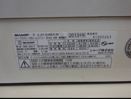 (122-05)SHARP シャープ ルームエアコン プラズマクラスター AY-C56EX-W 2013年製 18畳程度 中古 家電 