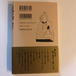 鈍感力　渡辺淳一の画像
