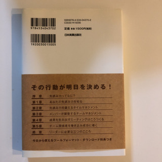 「「先読み力」で人を動かす リーダーのためのプロアクティブ・マネジメント」 村中剛志 の画像
