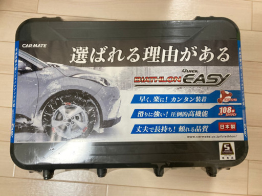 【未開封】タイヤチェーン