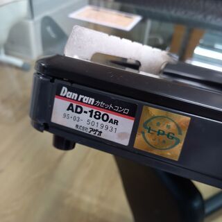 Y0233　株式会社アゲオ　Danran カセットコンロ　1995年製　AD－180AR　送料A　家電　プラクラ南9条店の画像