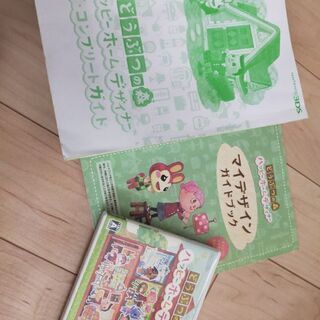 ハッピーホームデザイナー3DSカセット．攻略本付