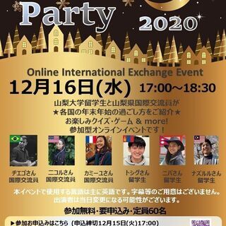 【★山梨大学国際交流センター オンライン国際交流イベント★】Ho...