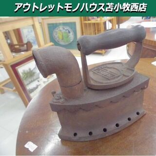 炭アイロン 炭入れ アイロン 昭和レトロ アンティーク インテリ...