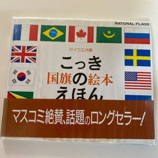 こっきのえほん