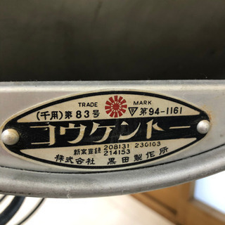取引中・動作確認済みコウケントー・中古・備品付き