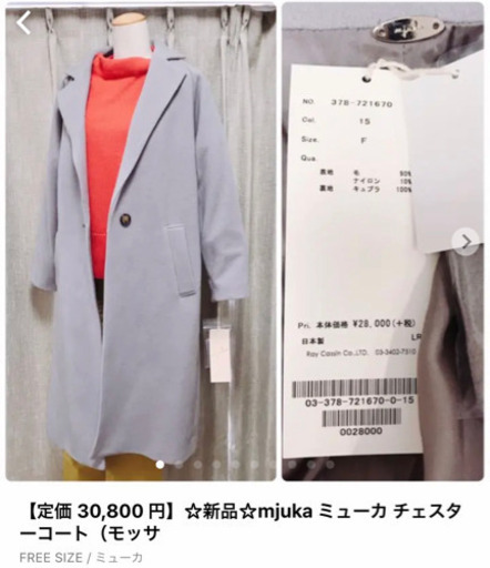 mjuka コート