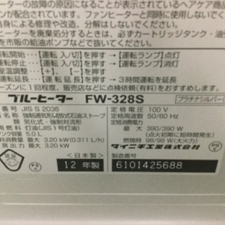 【12/10確約済み】【これからの必需品❗️】ブルーヒーター ヒーター 石油ストーブ 2012年製の画像