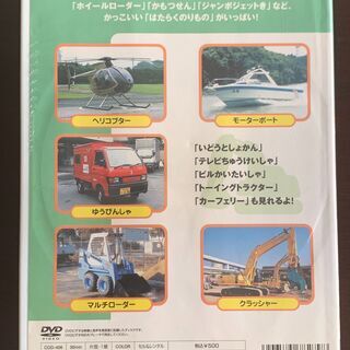 じどうしゃ大好き　人やものを運ぶ車＆作業する車　DVD　中古の画像