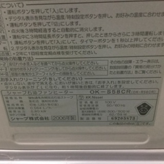  【12/10確約済み】【あったか〜い❗️】石油ファンヒーター SHARP シャープ OK-S58CR 2006年製の画像