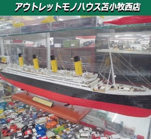 タイタニック号 プラモデル 模型 船 大型客船 ビンテージ インテリア 幅110x奥行17x高さ36cm 苫小牧西店