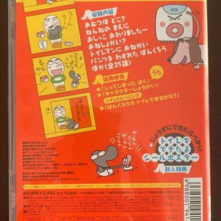 パンツぱんくろう　ぱんくろうはおしっこでーす！DVD　中古の画像