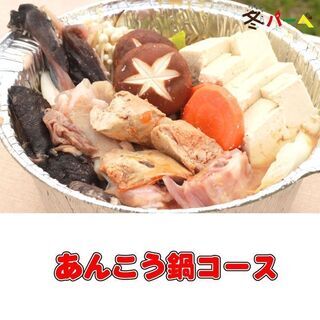 ＼新年会にソト鍋／新メニュー登場！【出張BBQ満福いばらき】