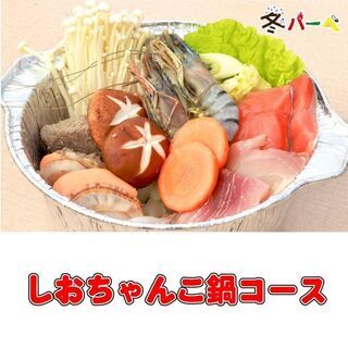＼新年会にソト鍋／新メニュー登場！【出張BBQ満福いばらき】 - ひたちなか市