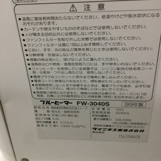 【12/12確約済み】【冬も安心❗️】石油ストーブ ブルーヒーター FW-3040S 99年製の画像