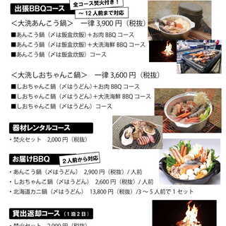 ＼新年会にソト鍋／新メニュー登場！【出張BBQ満福いばらき】 − 茨城県