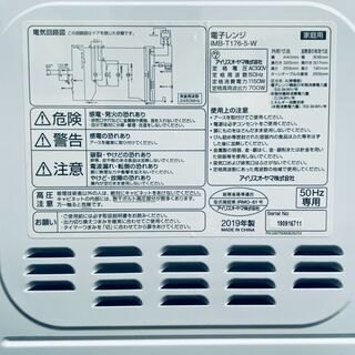 【2019年製】【消毒済み】電子レンジ アイリスオーヤマ IMB-T176-5-W 取説有りの画像