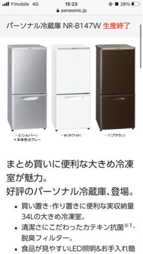 パナソニック冷蔵庫/12月27-29日の間に取りに来れる方