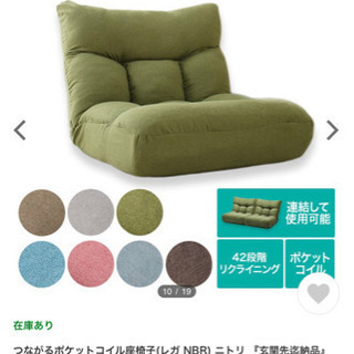 ニトリリクライニングソファー2つセット価格