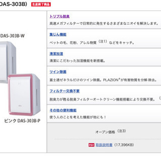富士通　プラズマイオン　加湿脱臭機　 DAS-303B-Wの画像
