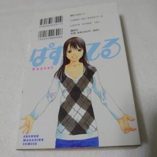 コミック ぱすてる 10巻 (検索用 MST)の画像