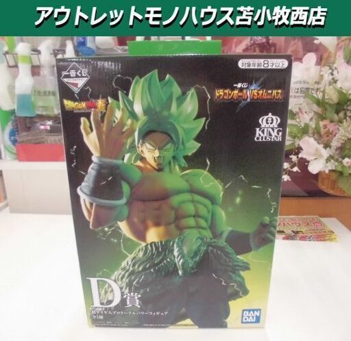 ドラゴンボール ブロリー フルパワーブロリー フィギュア 一番くじ 大型 開封品 超サイヤ人 グリーン 苫小牧西店