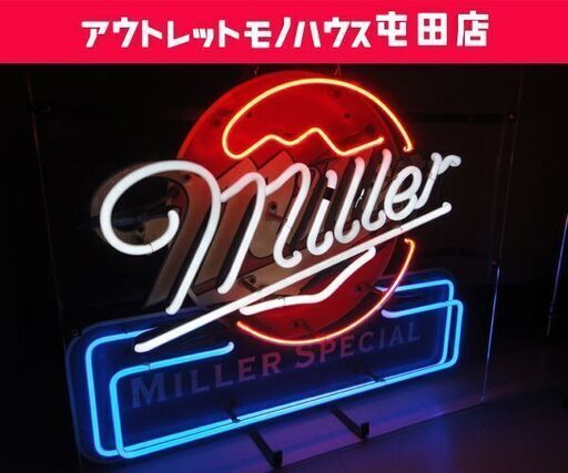 MILLER SPECIAL ネオン管 ネオン看板 ネオンサイン 屋内専用 店舗什器 電飾 BAR ☆ 札幌市 北区 屯田