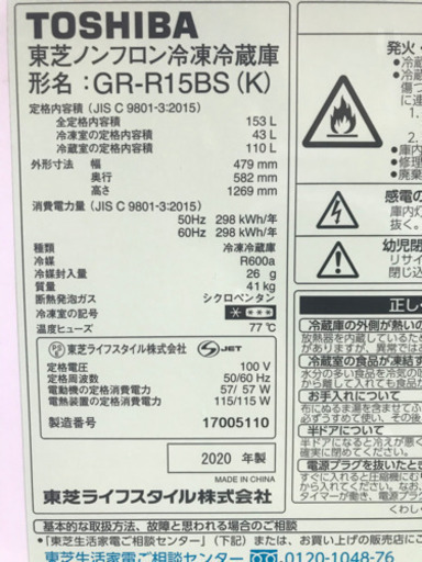 2020年　東芝　冷蔵庫　153Ｌ　美品