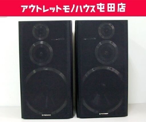PIONEER/パイオニア 3WAYスピーカー S-X640V スピーカー ペアセット プライベート X-A5 中森明菜 ☆ PayP