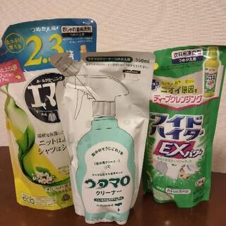 【終了】洗剤三点セット　無料で差し上げます