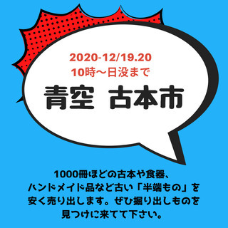 青空古本市！古本屋が減ってきた蒲田で古本市をします。