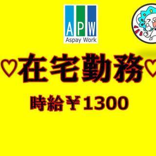 【在宅勤務】スマホのお問合わせ受付★￥1300～★（おもろまち）