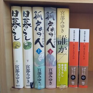 宮部みゆき著書　7冊セットの画像