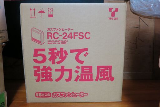 ～値下げ～ 新品ガスファンヒーター　RC-24FSC　都市ガス用１３Ａ