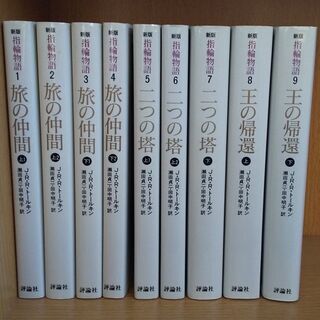 ロードオブザリング　指輪物語1～9巻の画像