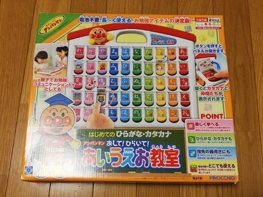 アンパンマン　あいうえお教室