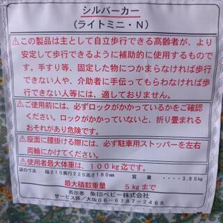 シルバーカー(終了)の画像