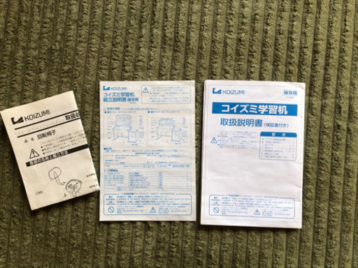 コイズミ学習机とイス